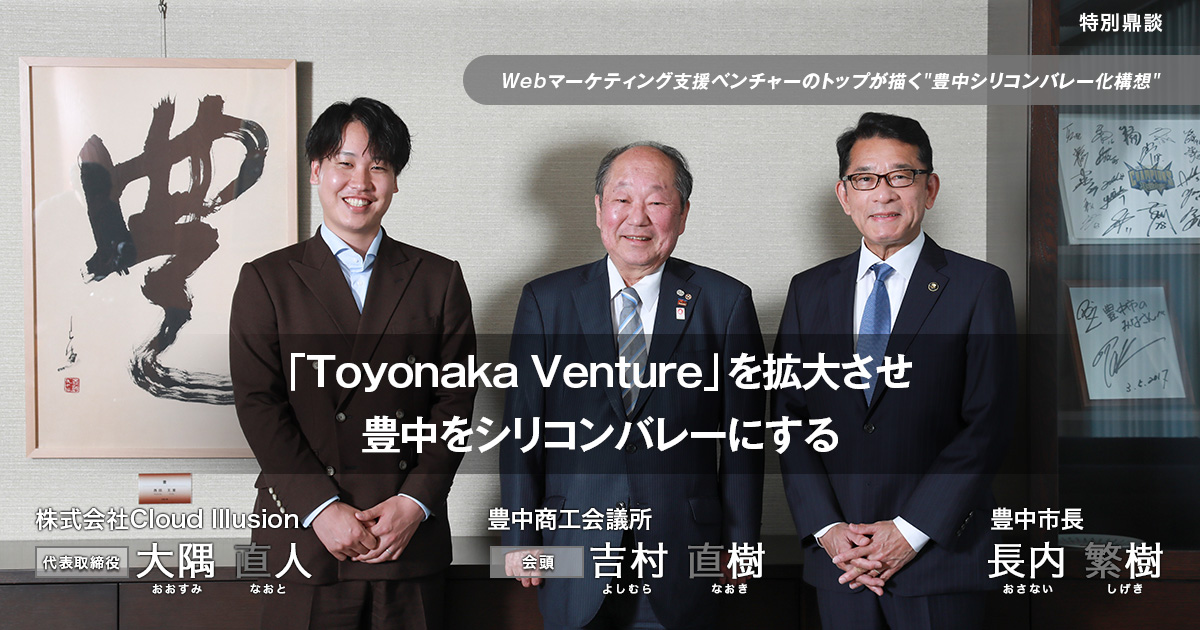 株式会社Cloud Illusion 代表取締役 大隅 直人