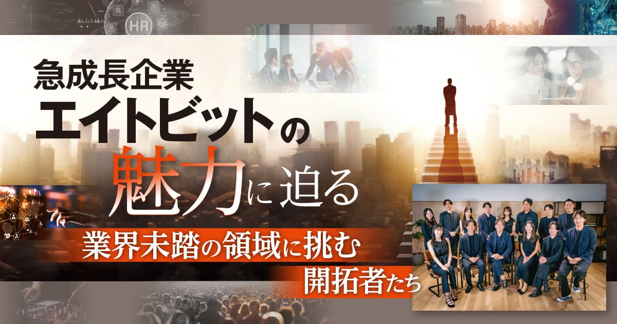 エイトビット株式会社　グループ代表　茂手木 雅樹