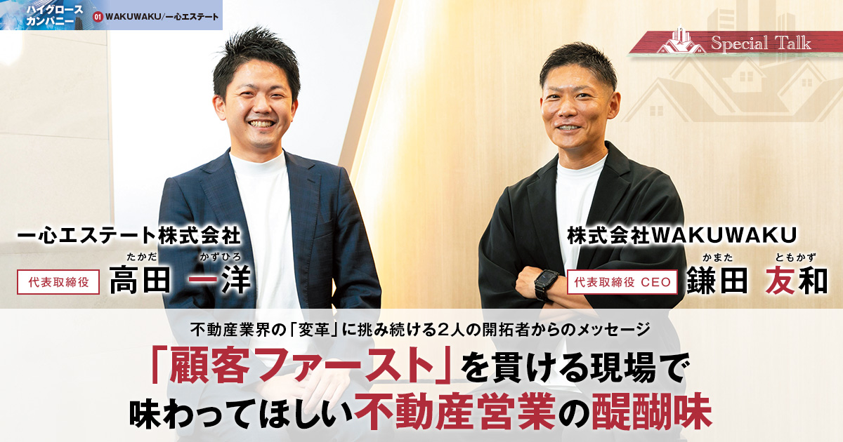 一心エステート株式会社 代表取締役 高田 一洋