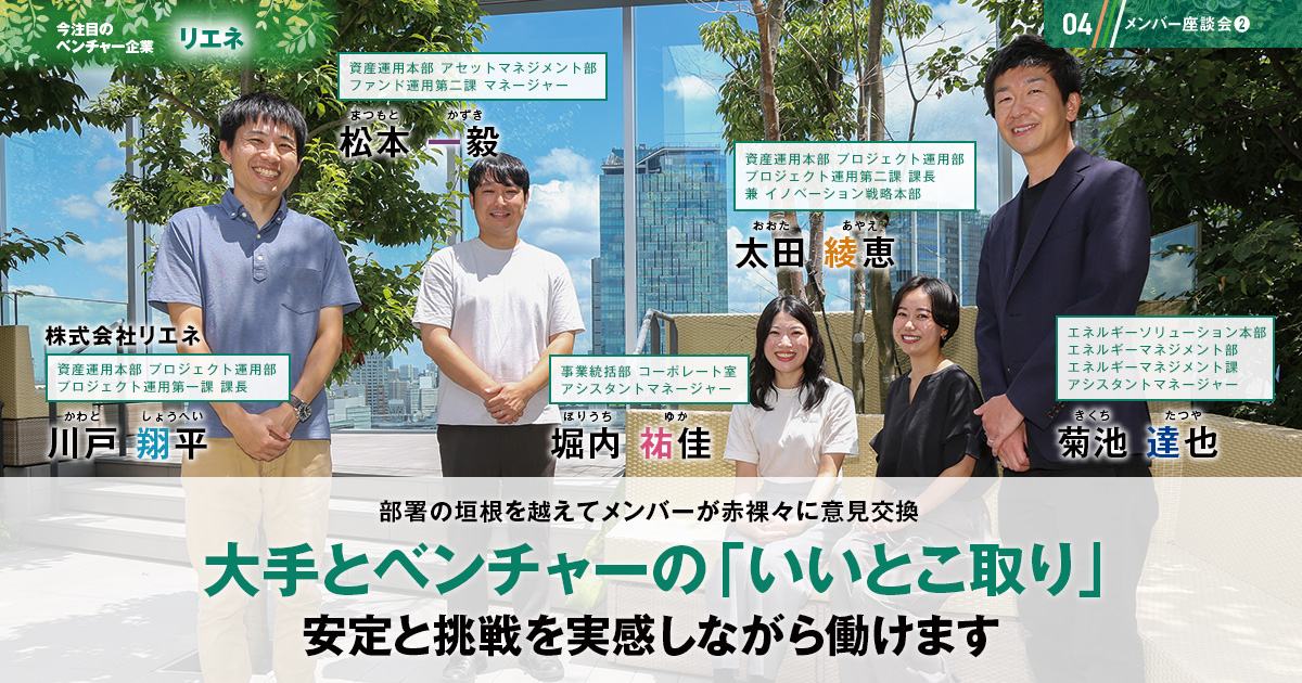 株式会社リエネ　代表取締役社長　小島 隆司