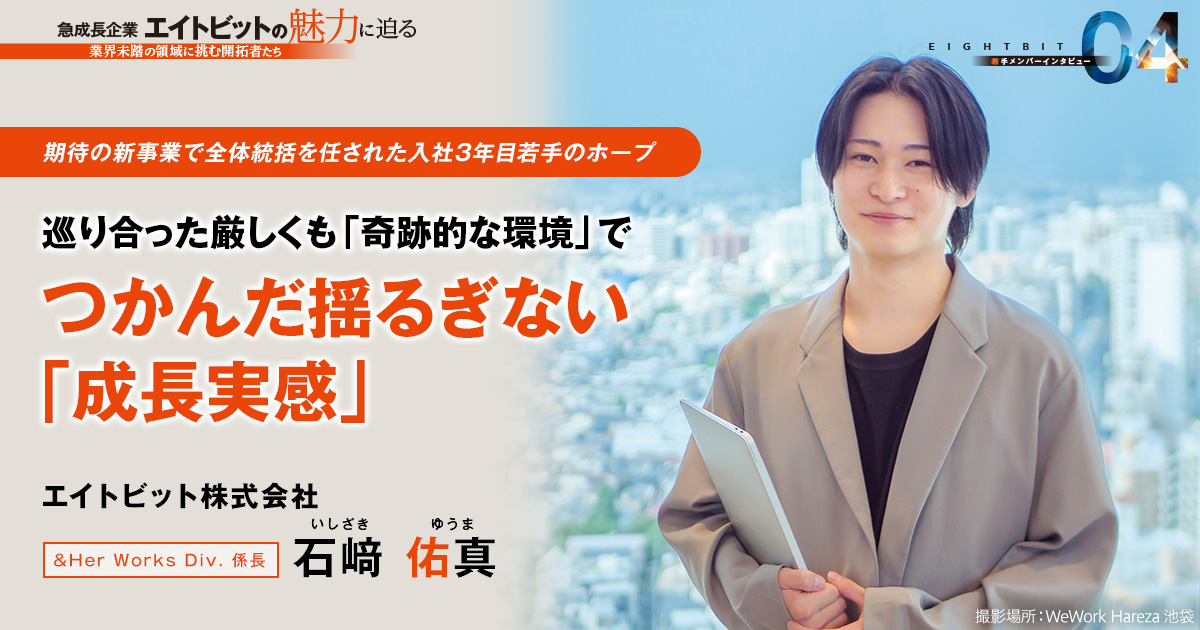 エイトビット株式会社 グループ代表 茂手木 雅樹