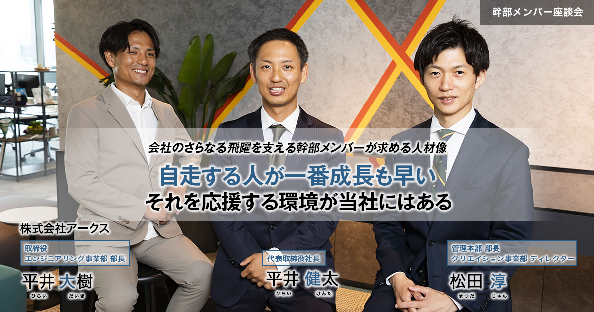 株式会社アークス　代表取締役社長　平井健太