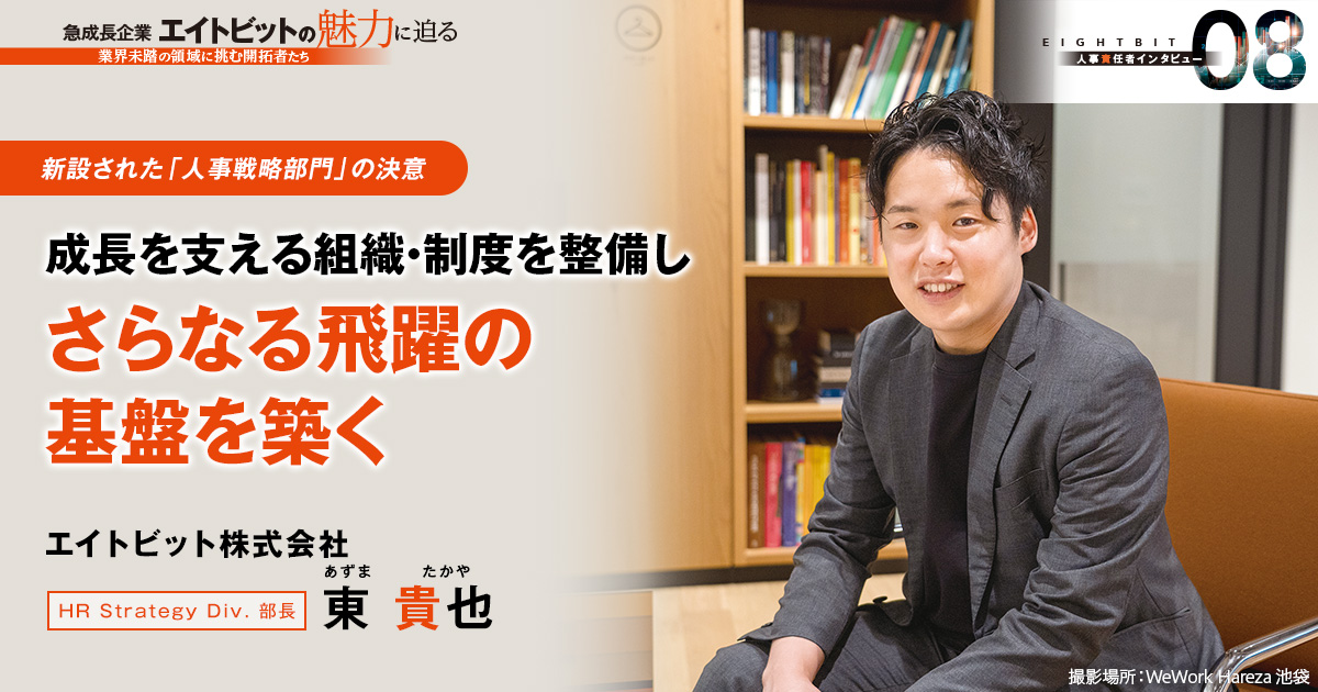 エイトビット株式会社　グループ代表　茂手木 雅樹