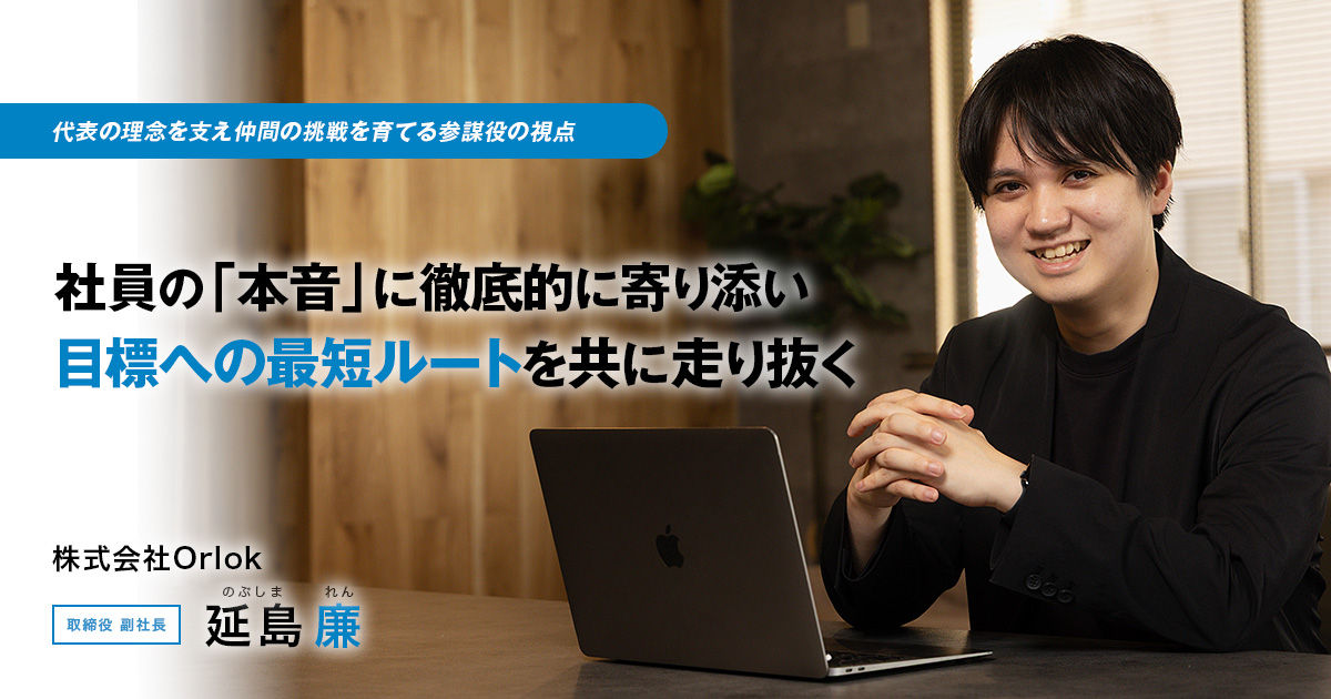 株式会社Orlok　代表取締役社長　待井 良介