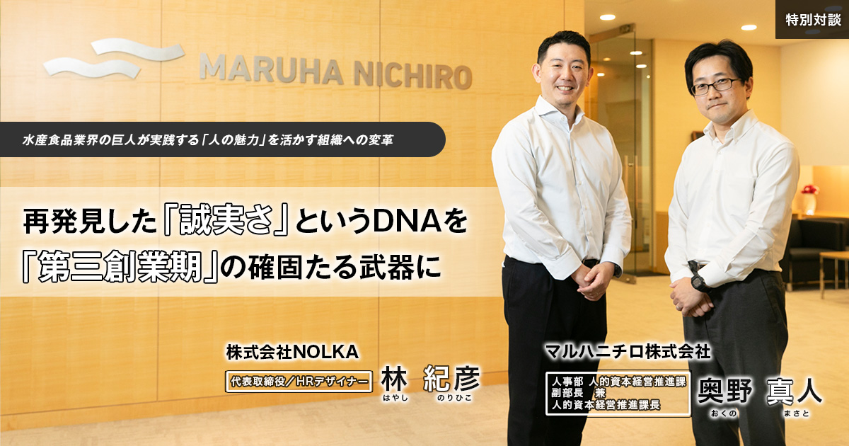 株式会社NOLKA　代表取締役 / HRデザイナー　林 紀彦