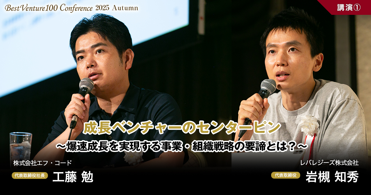 レバレジーズ株式会社 代表取締役 岩槻 知秀 / 株式会社エフ・コード 代表取締役社長 工藤 勉