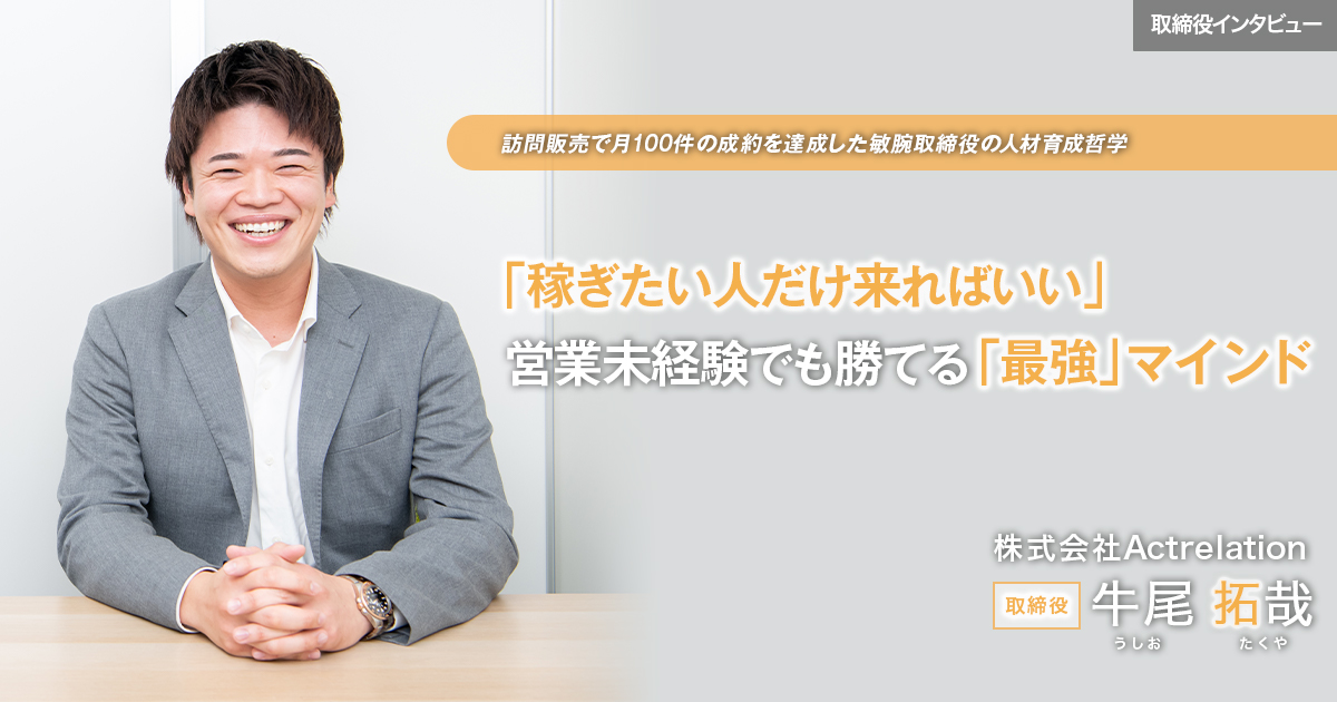 株式会社Actrelation　代表取締役　金子 裕斗