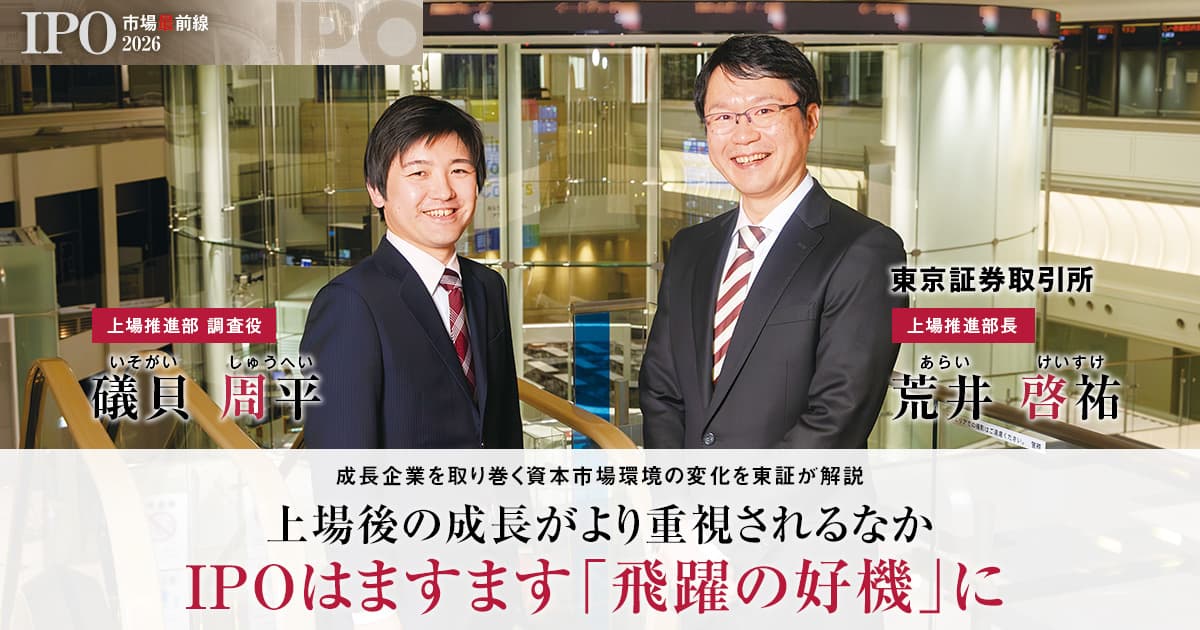 株式会社東京証券取引所　上場推進部長　荒井 啓祐 / 上場推進部 調査役　礒貝 周平
