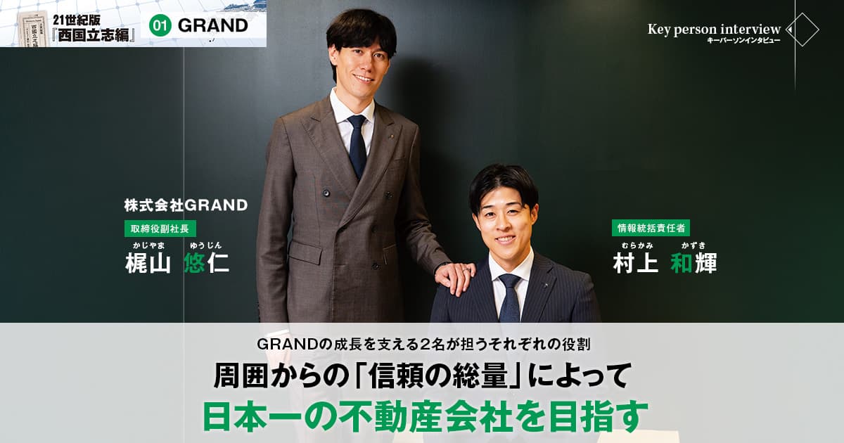 株式会社GRAND　代表取締役　山元 大地