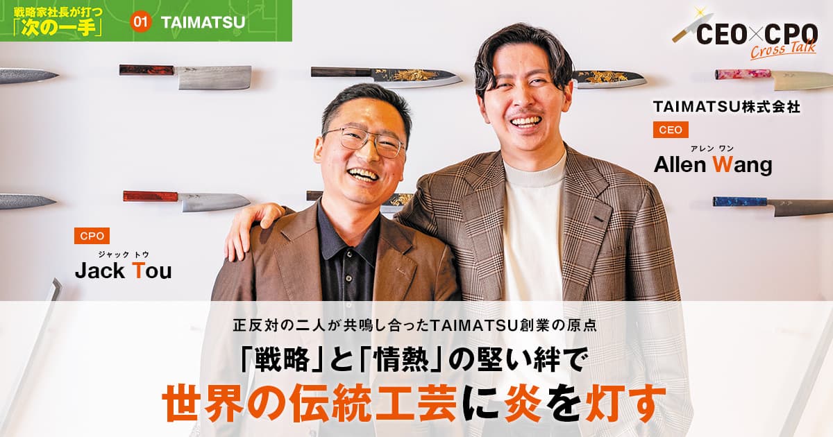 株式会社TAIMATSU　CEO　Allen Wang