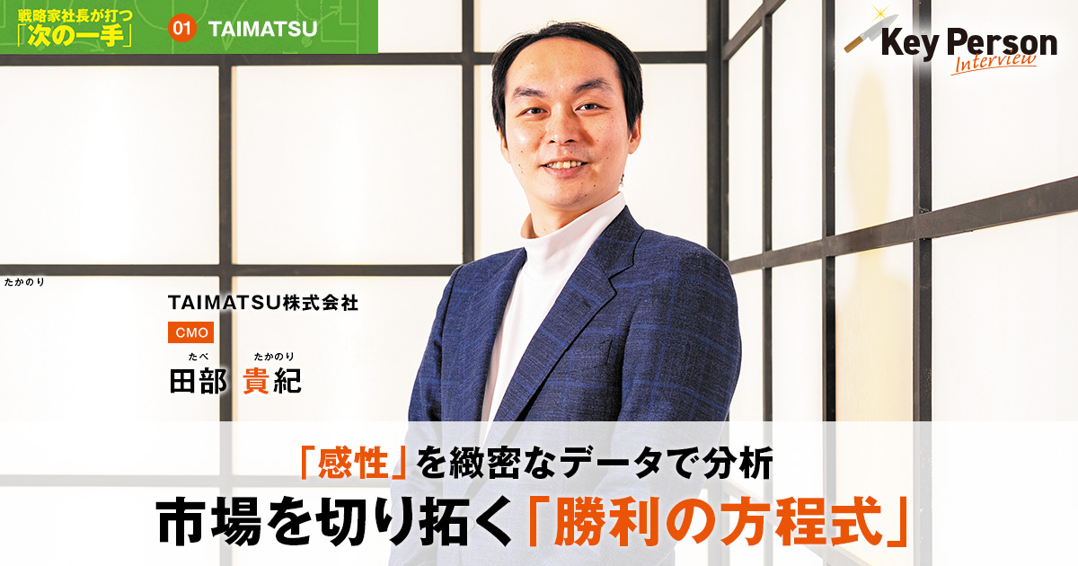 株式会社TAIMATSU　CEO　Allen Wang