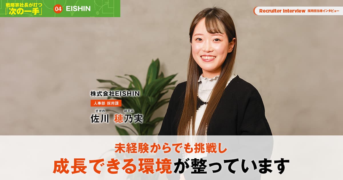 株式会社EISHIN　代表取締役CEO　五十嵐 大士