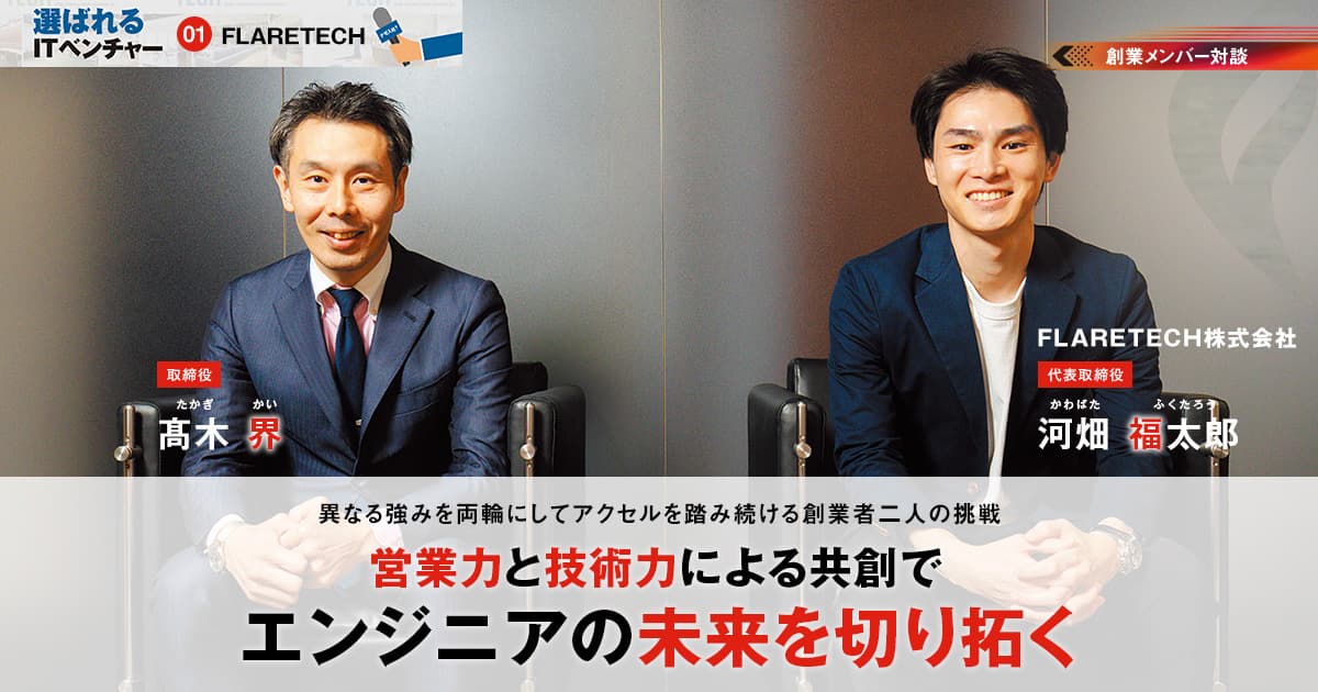 FLARETECH株式会社　代表取締役　河畑 福太郎