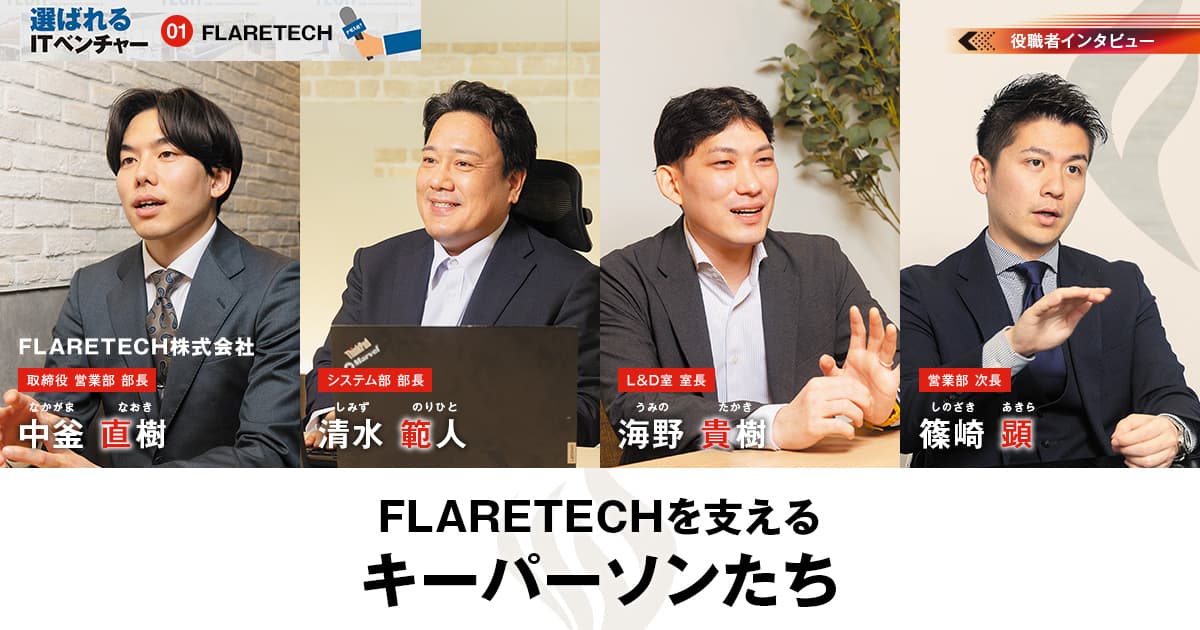 FLARETECH株式会社　代表取締役　河畑 福太郎