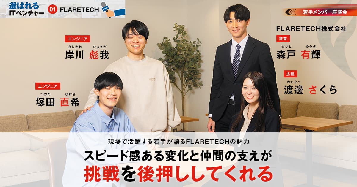 FLARETECH株式会社　代表取締役　河畑 福太郎