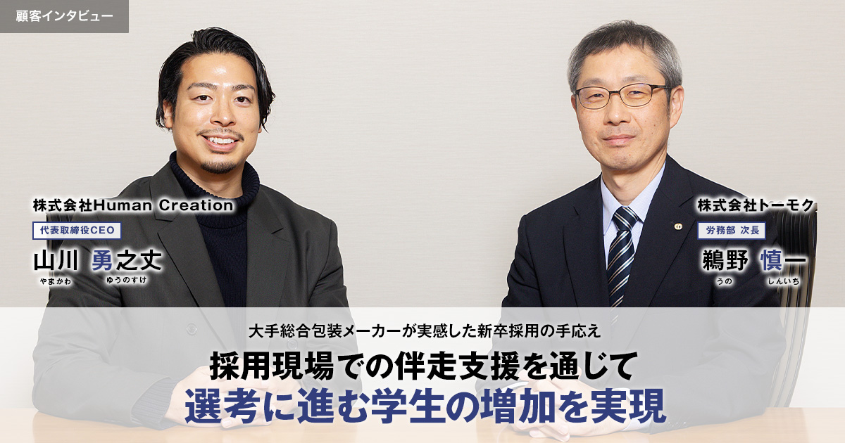 株式会社Human Creation　代表取締役CEO　山川 勇之丈