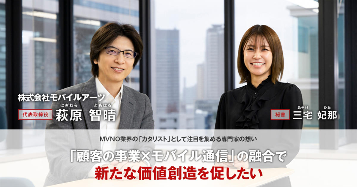 株式会社モバイルアーツ　代表取締役　萩原 智晴