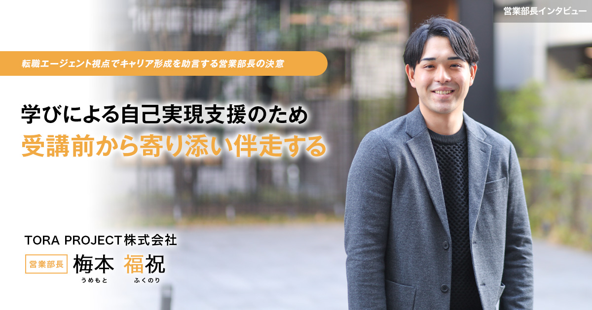 TORA PROJECT株式会社　代表取締役　石丸 菜華