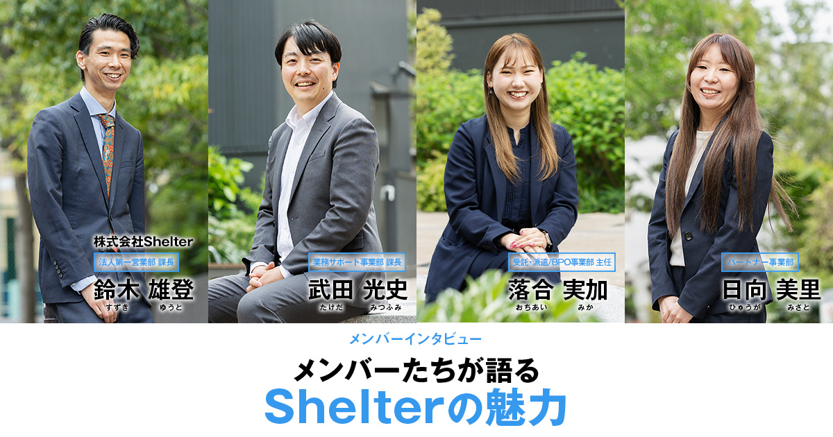 株式会社Shelter　代表取締役　狩野 充