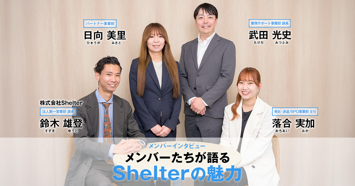 株式会社Shelter　代表取締役　狩野 充