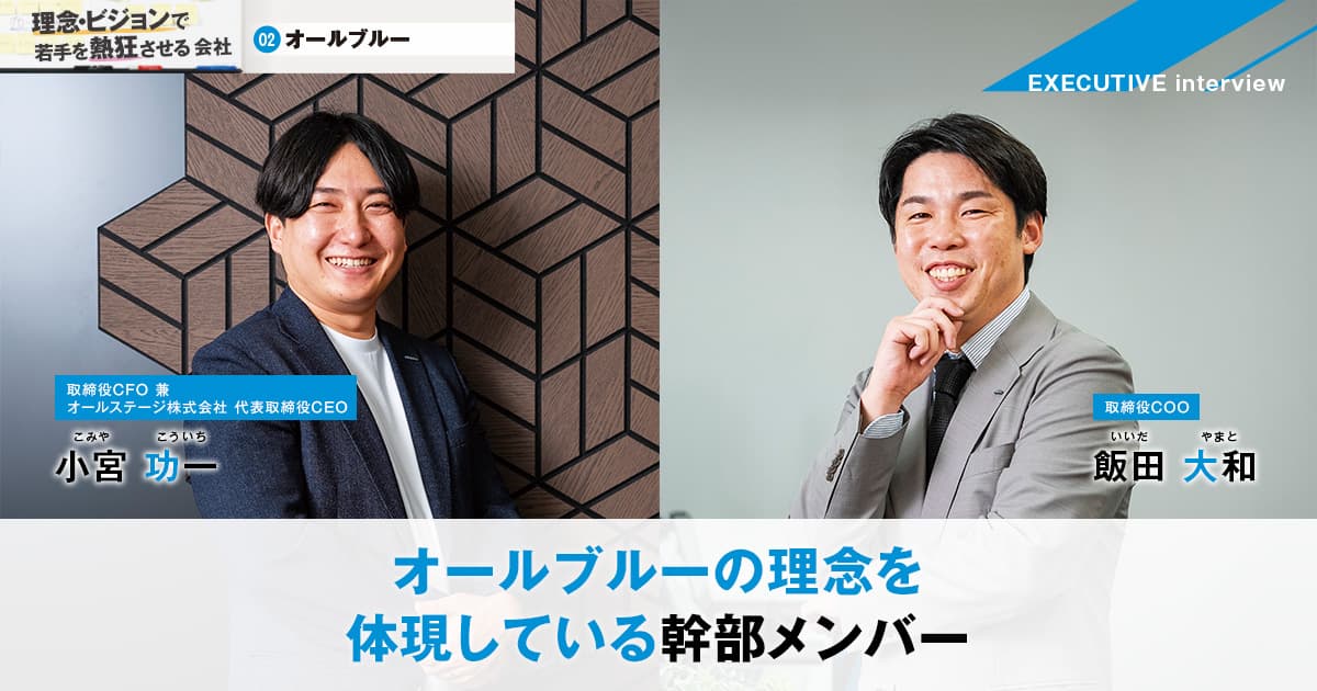 オールブルー株式会社　代表取締役CEO　佐藤 涼太