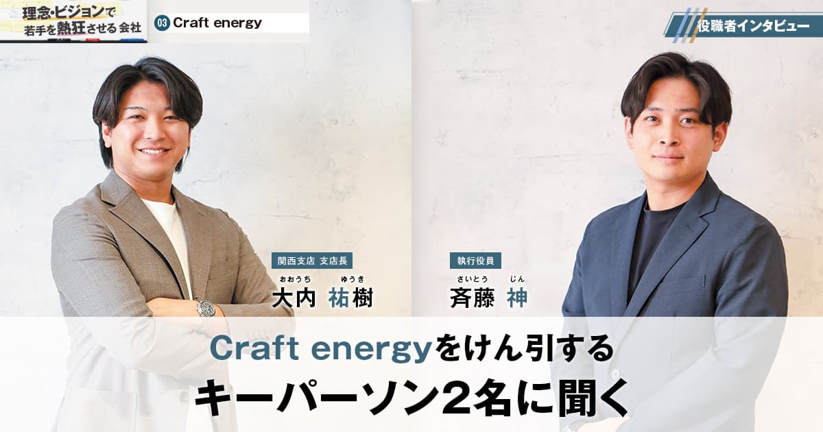 株式会社Craft energy　代表取締役　勝山 天斗