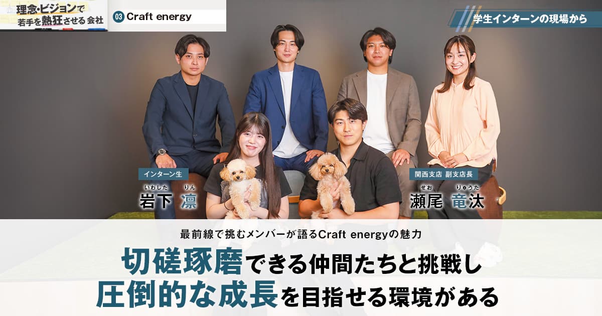 株式会社Craft energy　代表取締役　勝山 天斗