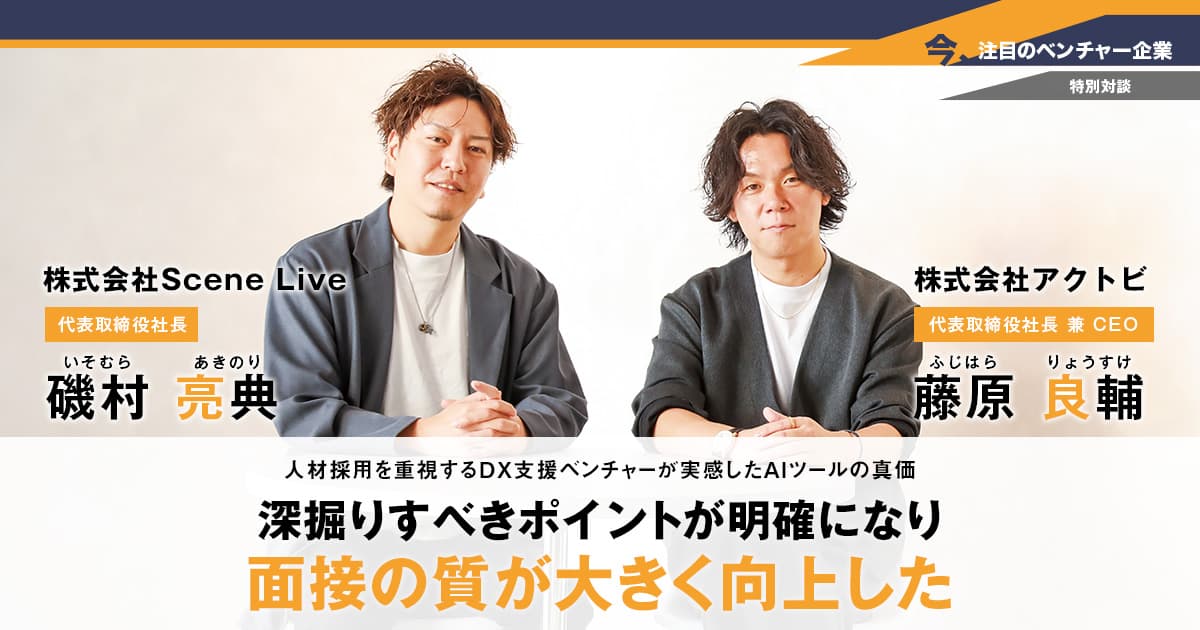 株式会社Scene Live　代表取締役社長　磯村 亮典