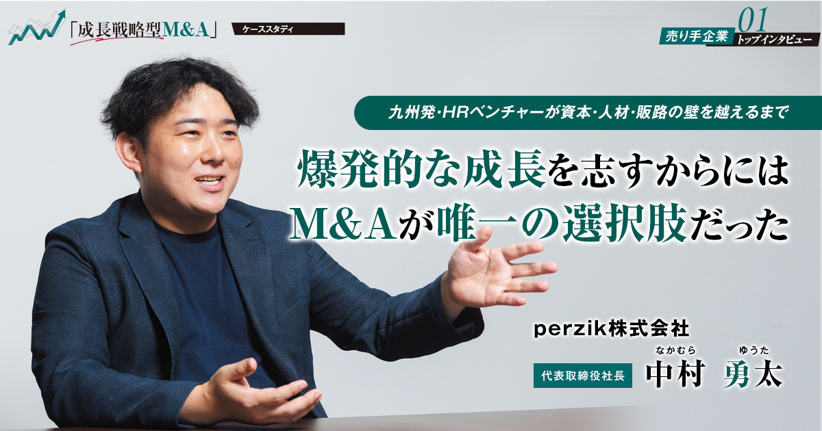 perzik株式会社　代表取締役社長　中村 勇太 / 株式会社CS-C　代表取締役社長CEO　椙原 健 / イシン株式会社　執行役員 M&A仲介事業責任者　伊藤 史行