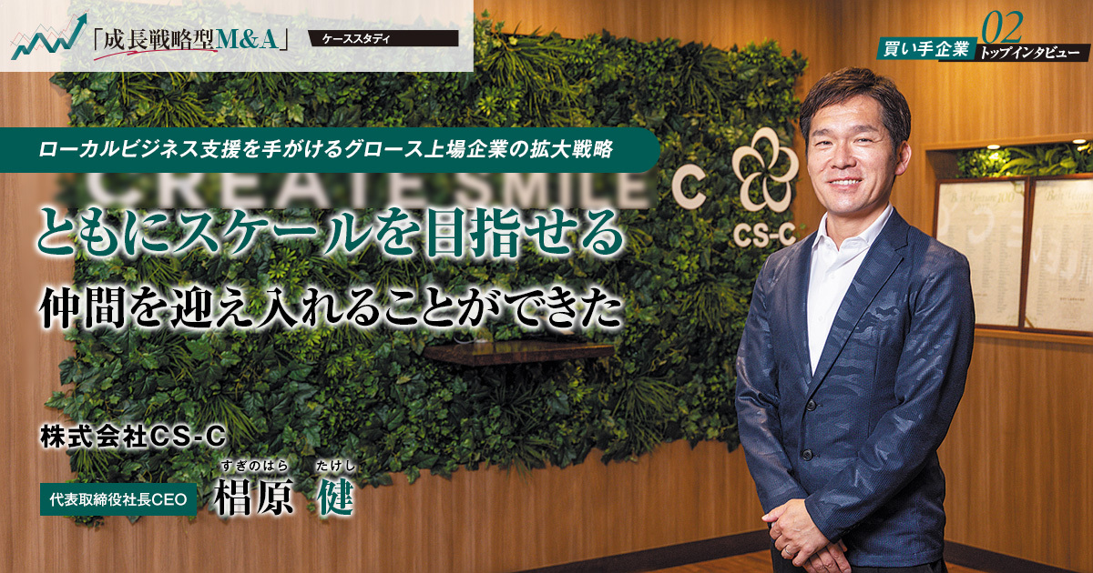 perzik株式会社　代表取締役社長　中村 勇太 / 株式会社CS-C　代表取締役社長CEO　椙原 健 / イシン株式会社　執行役員 M&A仲介事業責任者　伊藤 史行