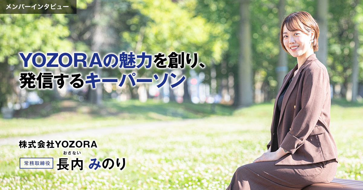 株式会社YOZORA　代表取締役　松浦 光